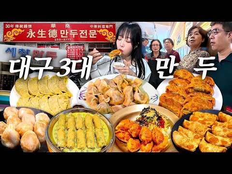 Dumpling Heaven in Daegu! 3 Must-Try Spots + ALL-DAY Noodles & Street Food Feast