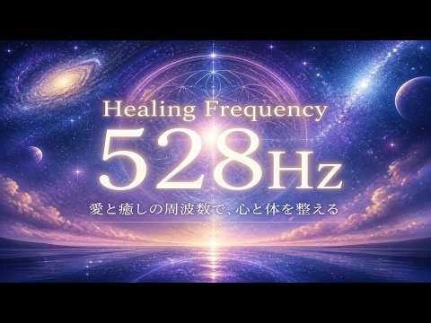 528 Hz Healing Music - Full Body Healing, Cleanse Negative Energy - Healing Frequency 528Hz