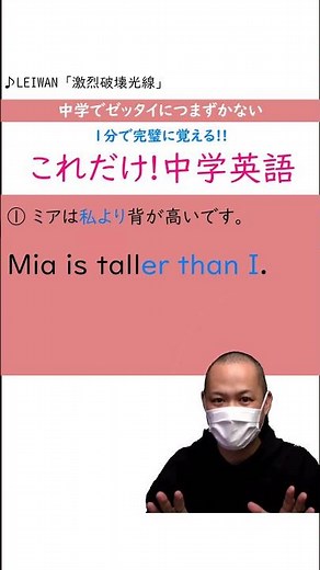 【１分でマスター中学英語】『比較級③比較級のつくり方』これだけ!英単語＆英文法 #英語 #小学生英語 #中学生英語 #おススメ英語教材