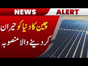 China Powers the Desert: Massive Solar Energy Revolution