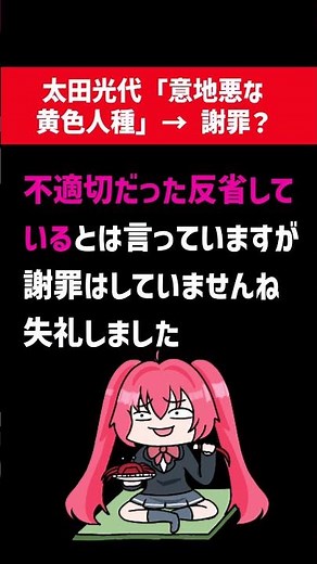 Mitsuyo Ota apologized for her "mean yellow race" remarks... but when you read it carefully, you'...