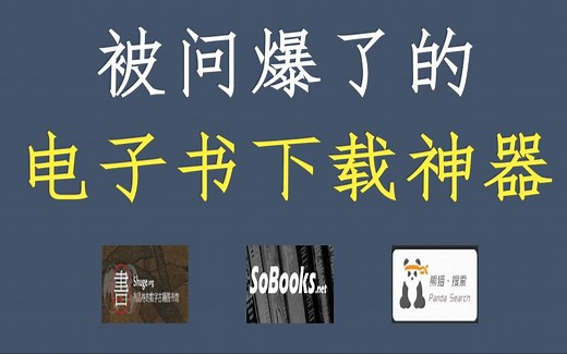 四个免费的电子书下载网站，轻松获取全网的图书资源！