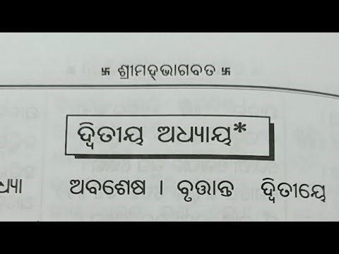 ଓଡ଼ିଆ ଭାଗବତ | ସ୍କନ୍ଧ ୧୦ ଅଧ୍ୟାୟ ୨ | Odia Bhagabata | Skandha 10 Adhyaya 2 | Temple Yatra with Pravat