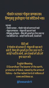 गोवर्धन पूजा मंत्र #Mantra #Govardhan #Sanskrit | Learn The Easy Way Sanskrit - सरलसंस्कृतशिक्षणम्