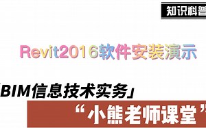 revit2016安装视频