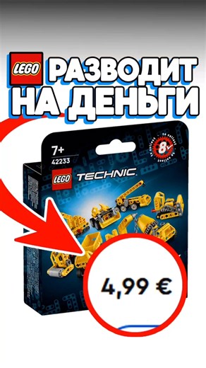 LEGO Technic: ЗА ЧТО МЫ ПЛАТИМ? 💸