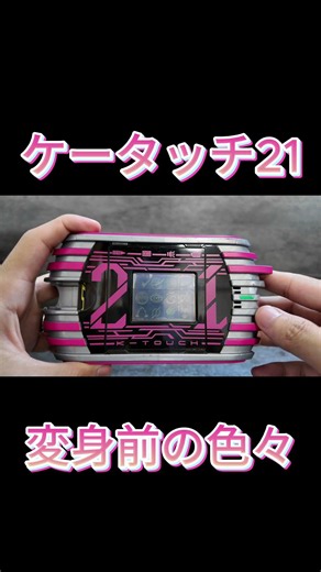 スライド操作不可！タッチ順意味なし！変身前のあれこれ！ #kamenriderdecade #ディケイド #仮面ライダー #kamenrider #zyozz #henshin #tokusatsu