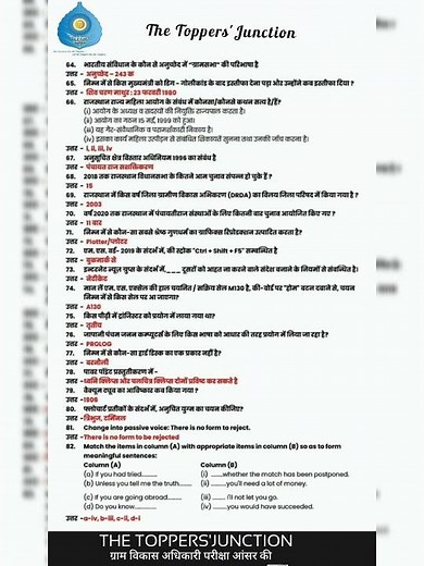 VDO EXAM ANSWER KEY || ग्राम विकास अधिकारी परीक्षा आंसर की