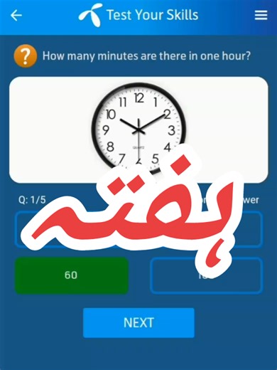 28 February 2026 telenor question answers | test your skills today answers | my telenor today question answers #28february #28February2026 #telenorquiz #telenor #fyp In this video, we're sharing the correct answers to the Telenor daily quiz. If you're participating in the Telenor quiz and want to win exciting prizes, this video is for you! We've got 5 correct answers to help you ace the quiz. Watch till the end to get the answers! Don't forget to like, comment, and follow for more quiz answers a