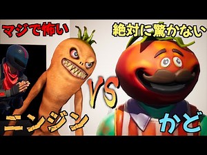 フォートナイト史上最も怖いニンジンVS絶対にビビらない男【FORTNITE】