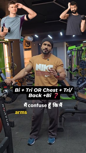 Biceps & Triceps Together OR Chest Triceps? | Best Workout Split for Beginners Many beginners are confused about workout splits 🤔 Should you train Biceps Triceps together or follow Chest Triceps / Back Biceps? 👉 For Beginners (0–3 Months): ✔ Chest Triceps ✔ Back Biceps This split helps you build a strong foundation with: • Better strength • Proper muscle recovery • Faster and safer muscle growth 👉 After 3 Months (Intermediate Level): 🔥 Biceps Triceps 📆 Train arms 2 times per week 💪 Better 