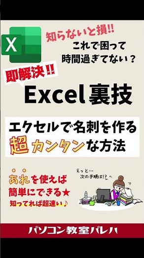 エクセル(Excel)で名刺を作成する超簡単な方法 #Shorts
