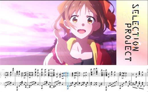 SELECTION PROJECT OP：Glorious Days【动漫音乐钢琴合集曲目1】