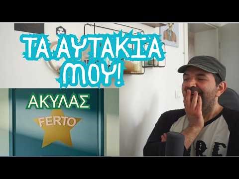 Τι αχταρμάς είναι αυτός?! GenΧ ροκάς ακούει πρώτη φορά "Φέρτο - Ακύλας" - Eurovision 2026