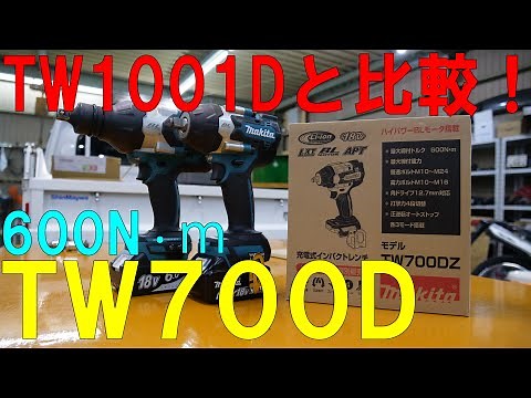 マキタのインパクトレンチ「TW700DZ」のパワーはいかに！？[ゆうTV/YouTV]