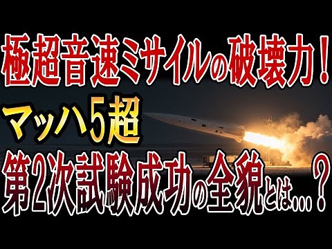 Over Mach 5! The destructive power of this hypersonic missile leaves the world speechless! What i...