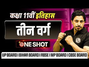 तीन वर्ग Class 11 one Shot | Class 11 History Chapter 4 | तीन वर्ग (Teen Varg ) Important Questions