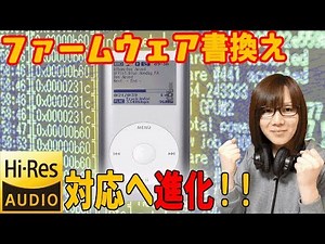 The iPod has evolved to support high-resolution audio! Upgrade your firmware (Rockbox) for conven...