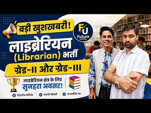 RAJASTHAN LIBRARIAN NEW VACANCY | LIBRARIAN VACANCY BIG UPDATE | GRADE 2nd OR 3rd | FUTURE LIBRARIAN