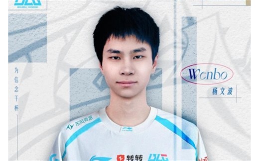 当BLG官宣二队上单Wenbo上调至一队后，虎扑现状