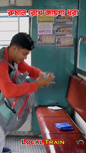 ট্রেনে জায়গা রাখা | Local Train | #reelsfb #trending #viralreelsfb #localtrain #comedy | Five Fingers