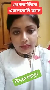 Anomaly scan in pregnancy #pregancy #anomalyscan #Anomaly #ultrasound #scan #anatomy #ইন্দ্রনীল #viralreels | Dr Indranil Saha