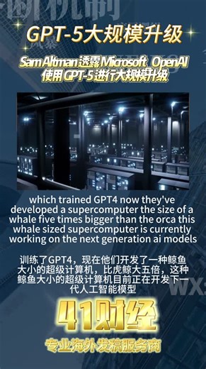 GPT-5大规模升级