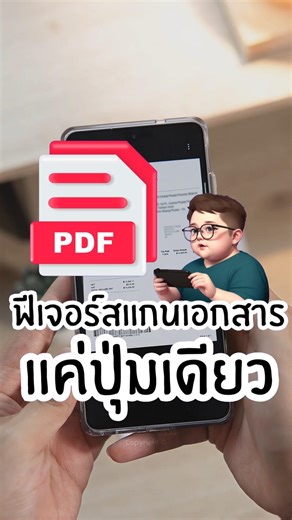 ฟีเจอร์สแกนเอกสารในแอพกล้องง่ายๆบนมือถือซัมซุง#ฟีเจอร์ซัมซุง #ซัมซุง #s26ultra #แดนดิไลออนรีวิว