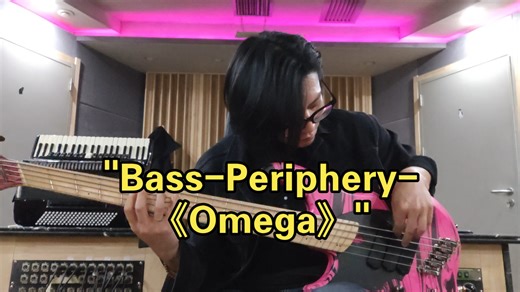 Bass-Periphery-《Omega》