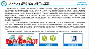 UG编程后处理TCL脚本语言基本知识真是太巧妙了