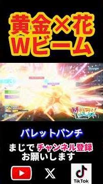 [Pokemon ZA] Shooting the opponent vertically! The golden and flower-themed winning beam! #Pokemo...