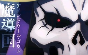 [七月新番/预告]OVERLORDTV动画第4季第3弹PV公开 7月5日开播