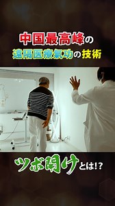 病院や動物病院でも取り入れられている中国最高峰の遠隔医療氣功ヒーリング「メディカルヒーリング」をご存じでしょうか？ メディカルヒーリングの技術は中国最高峰の遠隔医療氣功のひとつですが 本物の実績、本物のヒーリングの力が 西洋医学で認められ、エビデンスレベルまで 証明されています。 医学で認められいている 本物のヒーリングは、ほぼありません。 現在は、病院やクリニック 動物病院などの医療の最前線の現場で 取り入れられています。 エビデンスもない、西洋医学でも認めらていない、嘘か、ほんとか？わからないヒーリングや氣功やエネルギー治療がたくさんありますが あなたならどちらを学びたいでしょうか？ ヒーリングや氣功が西洋医学`で認められていて エビデンスレベルで確実に習得できる為、日本中からヒーラーや治療家さんが集まっています。 なぜ？ここまで結果が出せるのか？ 公的な医療機関で研究されエビデンスや証拠のある本物の医療氣功、医療ヒーリングの全貌を、出し惜しみなく公開しています！ この最高峰の遠隔エネルギー治療を知りたい方は こちらから ↓↓↓ 無料オンライン講座 https://f9ed3328