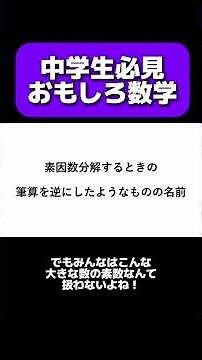 素数を何個知ってる？#中学数学 #解説 #おもしろ