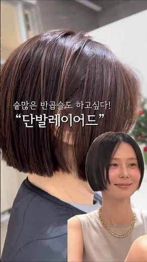 숱많은 반곱슬도 하고싶다! 단발레이어드 #인하대미용실 #알팀헤어 #알팀헤어용현 #단발펌 #레이어드컷
