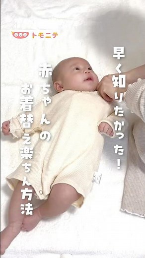 [I wish I had known about this sooner! Easy ways to change your baby's clothes]