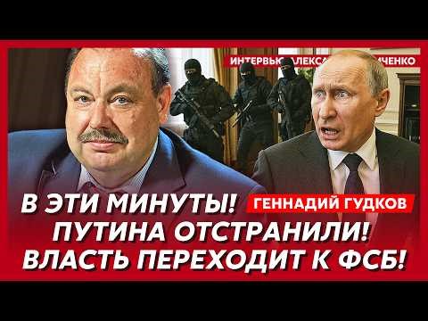 Гудков. Прямо сейчас! В российской армии бунт! Герасимов арестован! Зюганова нашли в крови!