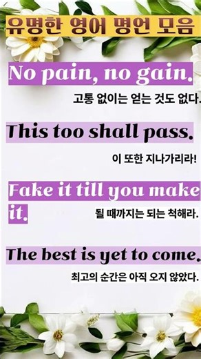 명언 모음 #영어회화 #영어공부