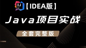 Java3项目合集，适合毕业设计和新手小白学习
