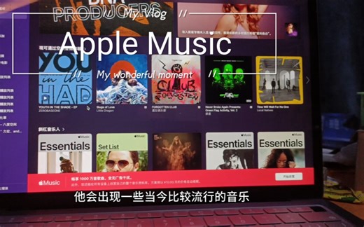 苹果最好用的自带APPApple Music有史以来最详细评测。(电子产房6)