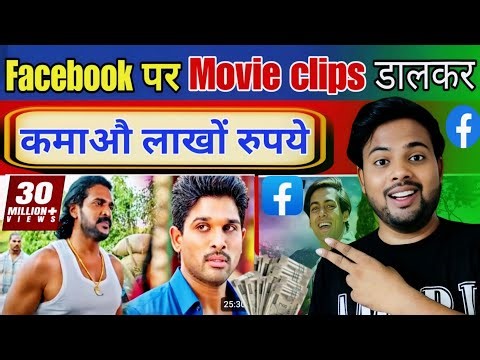 Facebook par movie clip kaise dale without copyright | Facebook pe movie clip kaise upload kare
