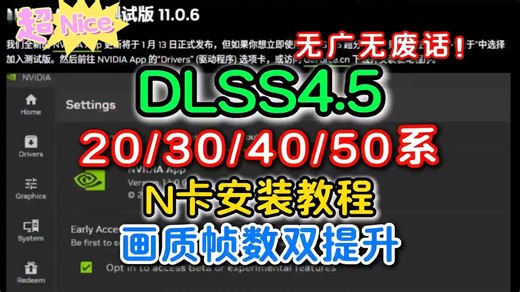 无广无废话！替换dlss4.5教程(20 30 40 50系显卡所有支持dlss游戏适用)