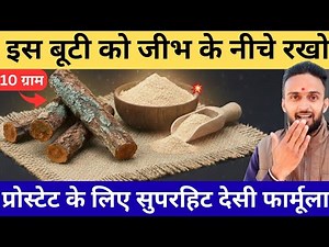 ☘️Best Natural Herb For Prostate health|How to improve Prostate Health Naturally🍓