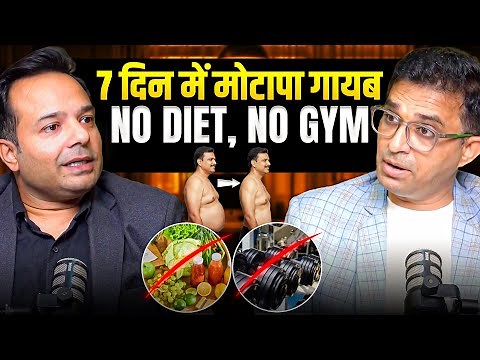 No Diet, No Exercise | 7 Days Weight Loss Challenge (32 Baar Formula Explained) ‪@SavikarBhardwaj‬