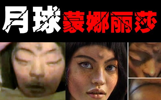 【三眼外星人】阿波罗20号不可告人的秘密，50年后的真相