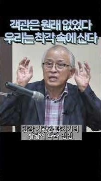 A Reversal of 3.5 Billion Years of Evolution... The Mind Preceded the Senses [Professor Kim Seong...