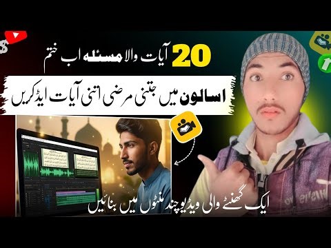 How To Add Unlimited Quran Ayah In Asaloun App | Asaloun App Quran Ayah Limit Problem Solve |
