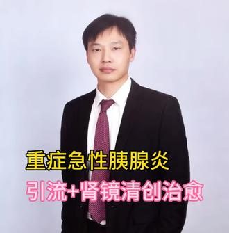 🌷🌷重症急性胰腺炎,穿刺引流 经引流管窦道肾镜清创治愈#急性胰腺炎 #重症急性胰腺炎 #坏死性胰腺炎 #桂林医科大学第二附属医院 #吴嘉兴