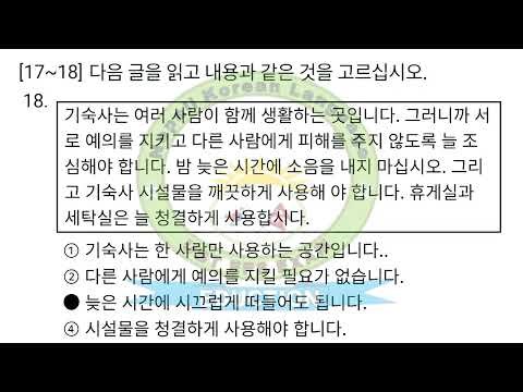 EPS TOPIK NEW COURSE TEXT BOOK MODEL QUESTION 2025/NEW EPS UBT READING & LISTENING FULL QUESTION SET