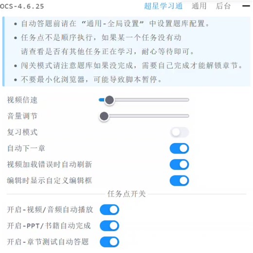 学习通平台学习进度怎么才刷得快